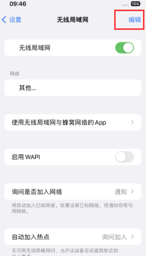 渭滨苹果Wifi维修分享iPhone怎么关闭公共网络WiFi自动连接 