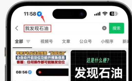 渭滨苹果客服中心分享iPhone 输入“发现石油”触发定位