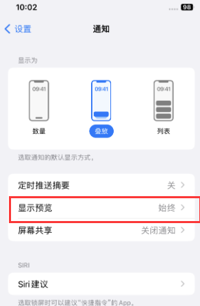 渭滨苹果售后维修中心分享iPhone手机收不到通知怎么办 