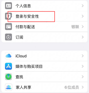 渭滨苹果维修站分享手机号注册的Apple ID如何换成邮箱【图文教程】 