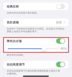 渭滨苹果电池维修分享iPhone省电巧妙设置降低白点值 
