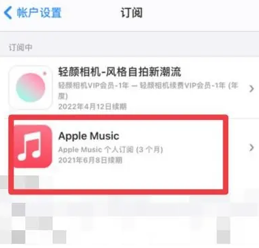 渭滨apple维修店分享Apple Music怎么取消自动收费 