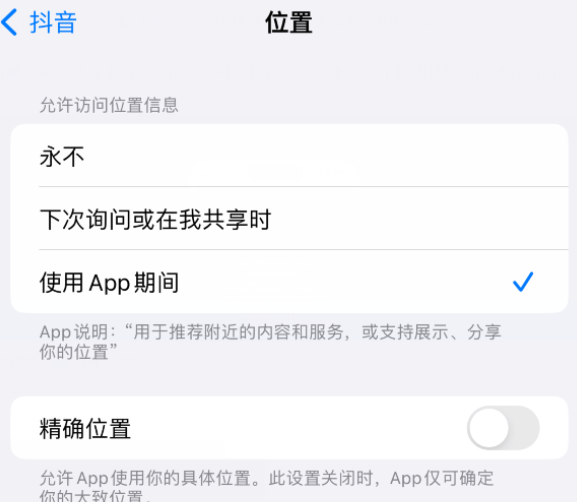 渭滨apple服务如何检查iPhone中哪些应用程序正在使用位置