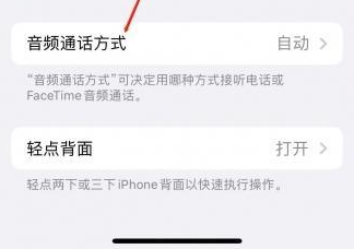 渭滨苹果蓝牙维修店分享iPhone设置蓝牙设备接听电话方法