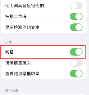 渭滨苹果手机维修网点分享iPhone如何开启九宫格构图功能 