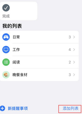 渭滨苹果14维修店分享iPhone14如何设置主屏幕显示多个不同类型提醒事项 