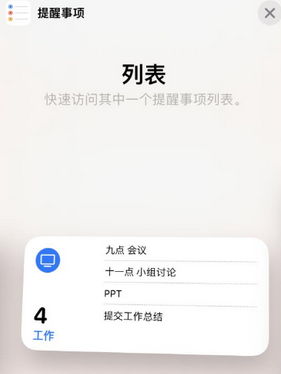 渭滨苹果14维修店分享iPhone14如何设置主屏幕显示多个不同类型提醒事项