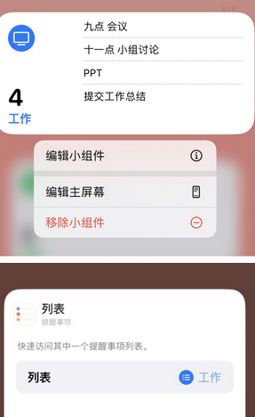 渭滨苹果14维修店分享iPhone14如何设置主屏幕显示多个不同类型提醒事项