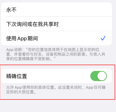 渭滨苹果服务中心分享iPhone查找应用定位不准确怎么办 