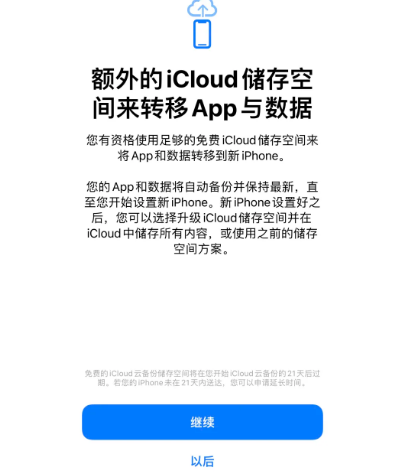 渭滨苹果14维修网点分享iPhone14如何增加iCloud临时免费空间