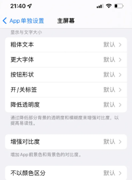 渭滨苹果14服务点分享iPhone14如何单独设置App