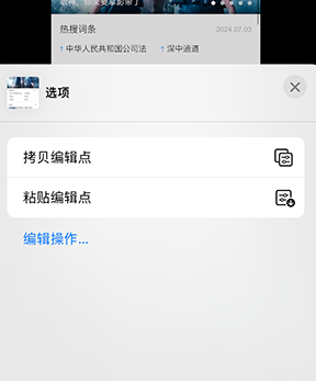 渭滨iPhone维修服务分享iPhone怎么批量修图