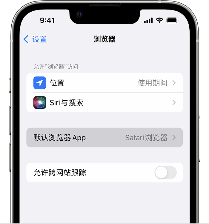 渭滨苹果维修服务分享如何在iPhone上设置默认浏览器 