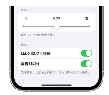 渭滨苹果14维修分享iPhone14静音时如何设置LED闪烁提示 