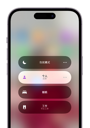 渭滨苹果14维修中心分享在iPhone14上定制个人专注模式 