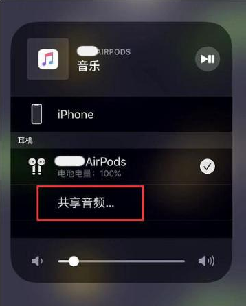 渭滨苹果14音频维修点分享iPhone14音频共享设置方法 