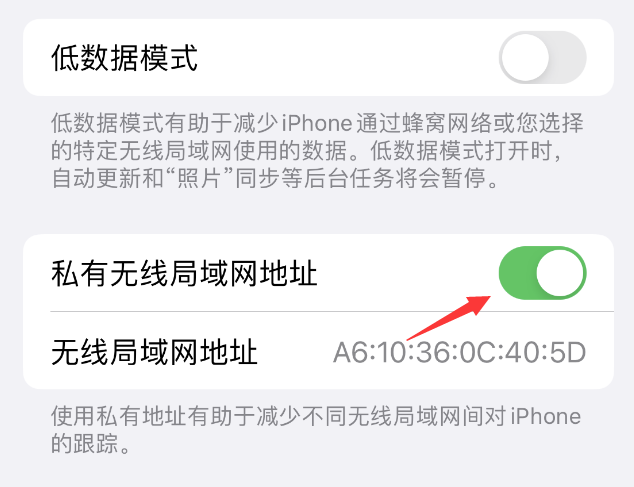 渭滨苹果wifi维修店分享iPhone私有无线局域网地址开启方法 