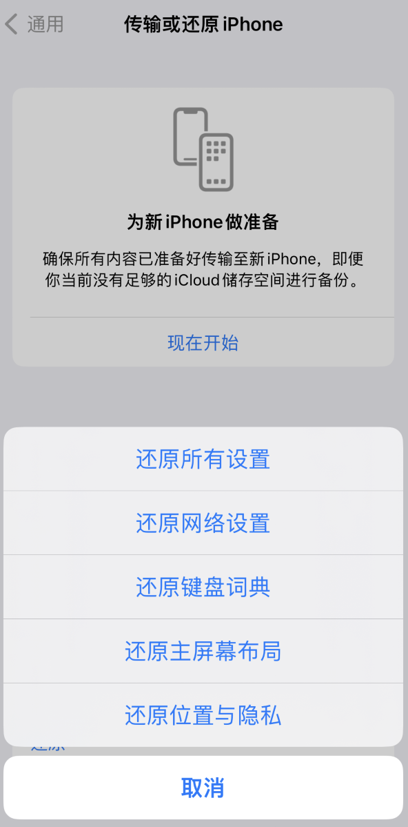 渭滨苹果维修在哪的分享iPhone还原功能可以还原哪些设置或内容 