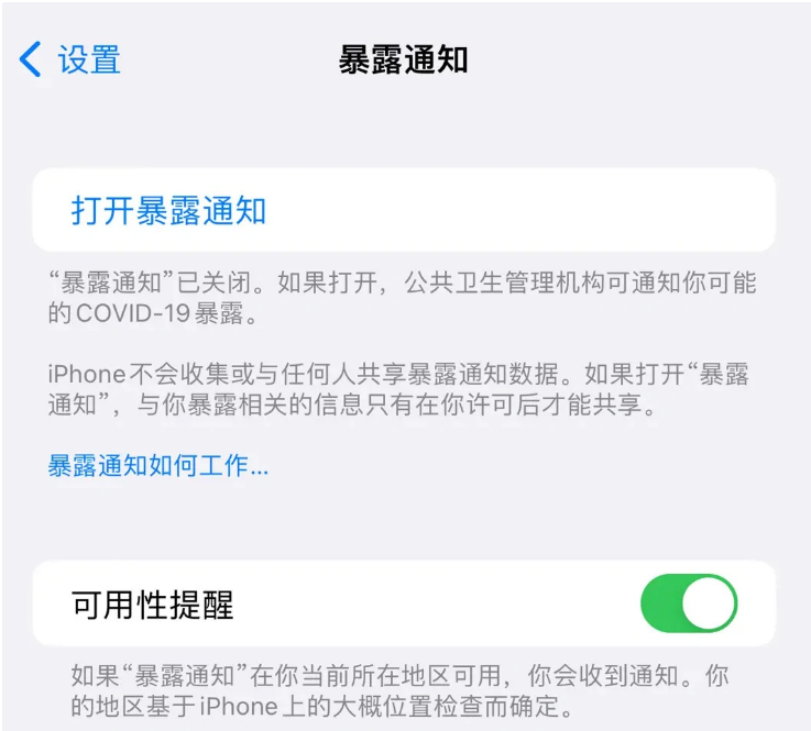 渭滨苹果指定维修服务分享iPhone关闭暴露通知操作方法 