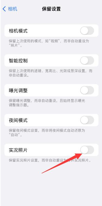 渭滨苹果维修网点分享iPhone14关闭实况照片操作方法 