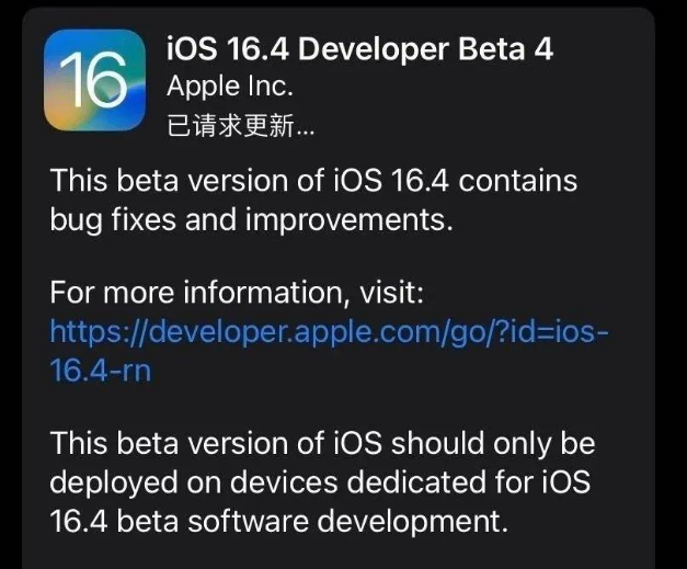 渭滨苹果维修网点分享iOS 16.4 beta 4更新内容及升级建议 