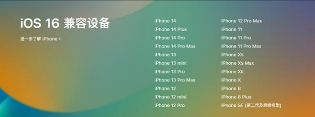 渭滨苹果手机维修分享:iOS 16.4 Beta 3支持哪些机型升级？ 