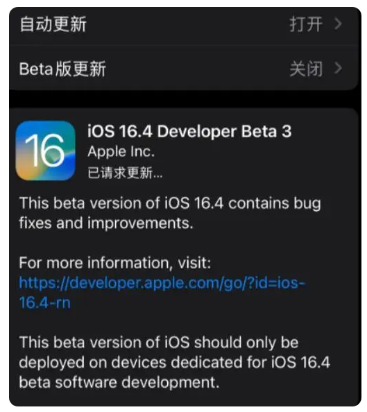 渭滨苹果手机维修分享：iOS16.4Beta3更新了什么内容？ 