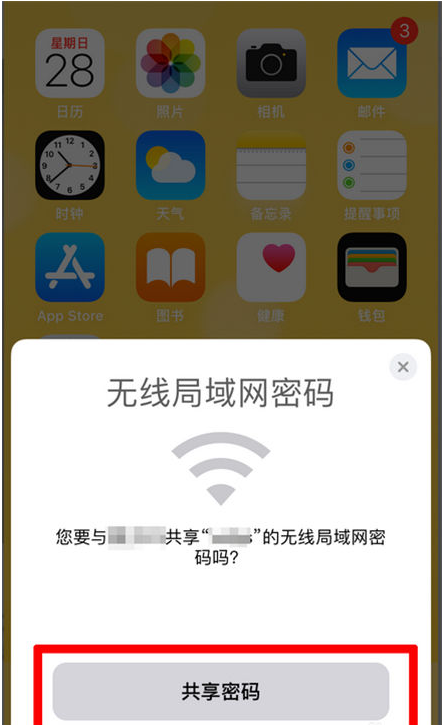 渭滨苹果手机维修分享：如何在iPhone14上共享WiFi密码？ 