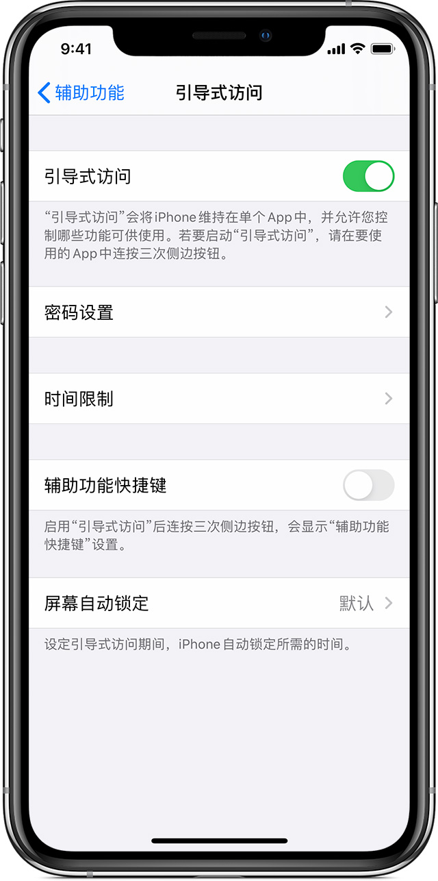 渭滨苹果手机维修分享如何在 iPhone 上退出引导式访问 