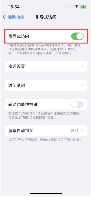 渭滨苹果14维修店分享iPhone 14引导式访问按三下没反应怎么办 