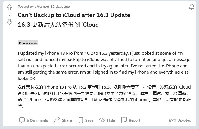 渭滨苹果手机维修分享iOS 16.3 升级后多项 iCloud 服务无法同步怎么办 