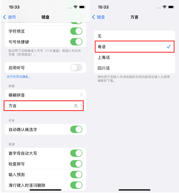 渭滨苹果14服务点分享iPhone 14plus设置键盘粤语方言的方法 