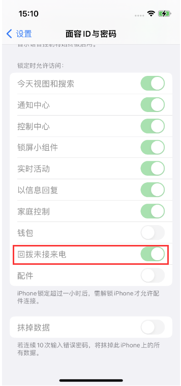 渭滨苹果14维修店分享iPhone14禁用锁定时回拨未接来电方法 