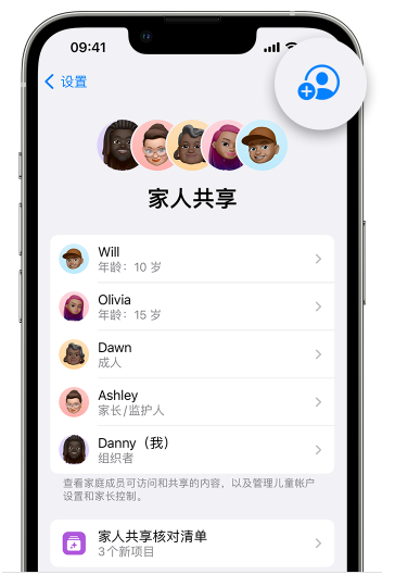 渭滨苹果维修网点分享iOS 16 小技巧：通过“家人共享”为孩子创建 Apple ID 