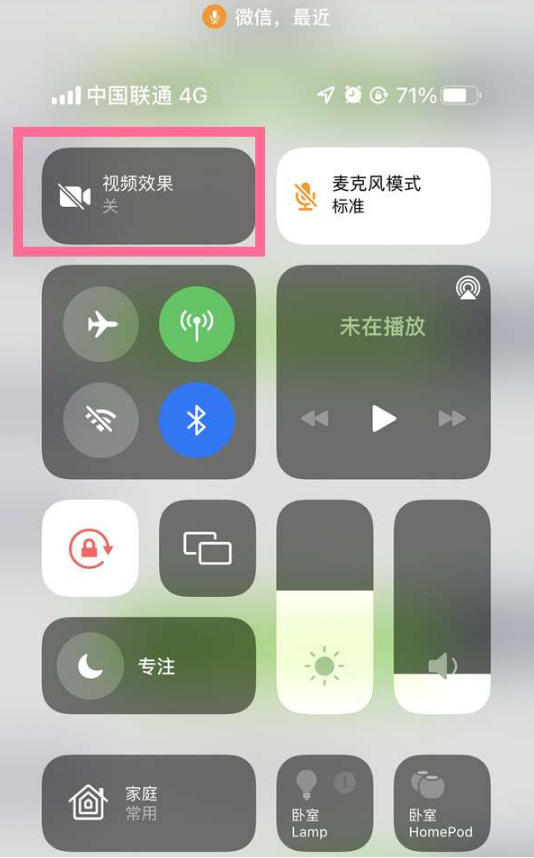 渭滨苹果14维修店分享iPhone14微信视频美颜开启方法 