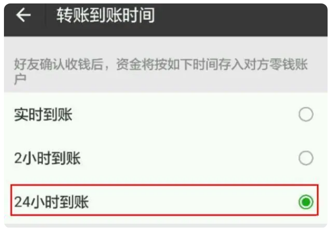 渭滨苹果手机维修分享iPhone微信转账24小时到账设置方法 