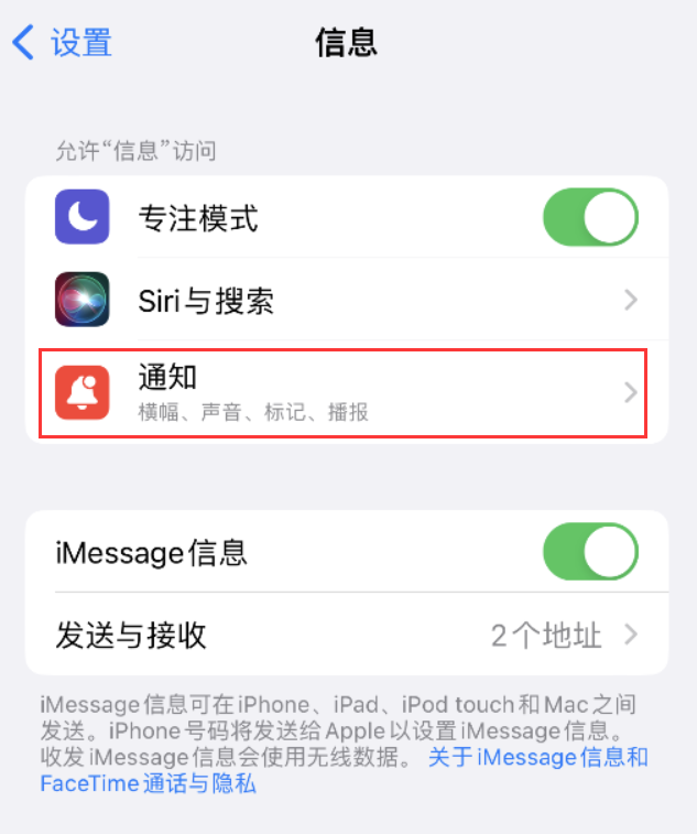 渭滨苹果14维修店分享iPhone 14 机型设置短信重复提醒的方法 