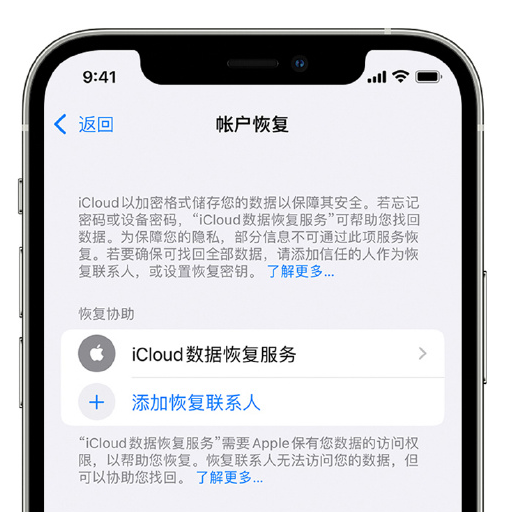 渭滨苹果手机维修分享在 iPhone 上设置帐户恢复联系人的方法 