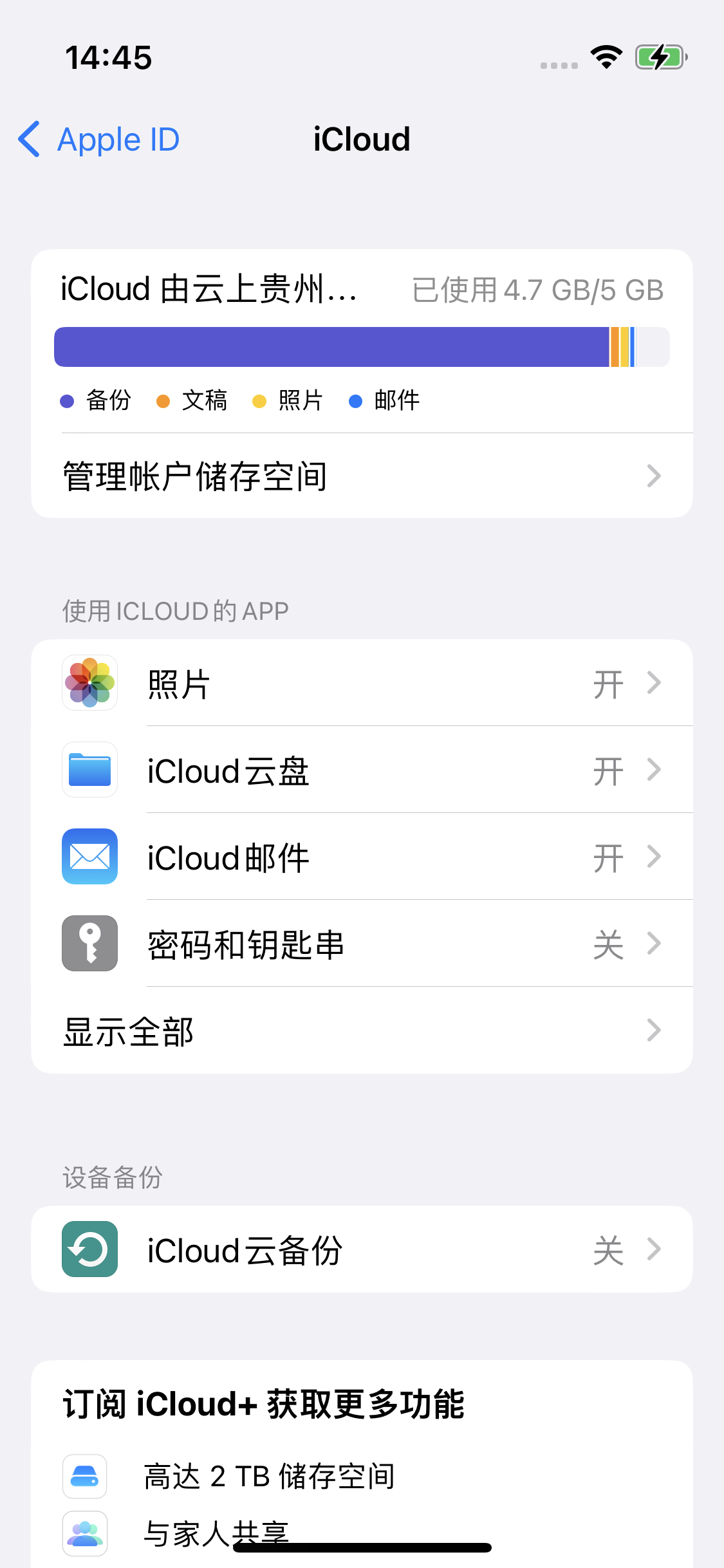 渭滨苹果14维修分享iPhone 14 开启iCloud钥匙串方法 