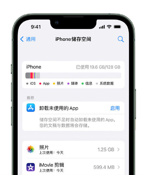 渭滨苹果14维修店分享管理 iPhone 14 机型储存空间的方法 