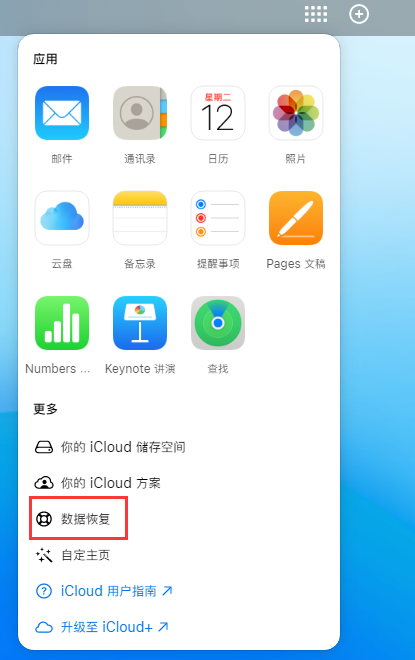 渭滨苹果手机维修分享iPhone 小技巧：通过苹果 iCloud 官网恢复已删除的文件 