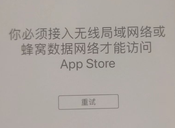 渭滨苹果服务网点分享无法在 iPhone 上打开 App Store 怎么办 