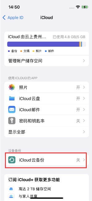 渭滨苹果14维修分享如何不让iPhone14 上的资料同步到到其他设备 