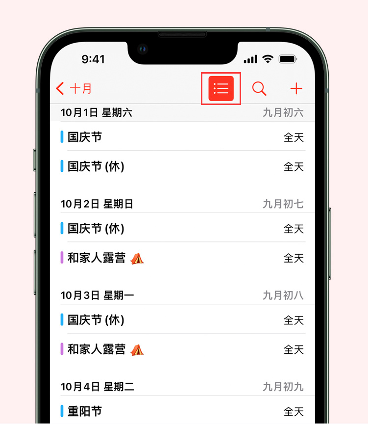 渭滨苹果手机维修分享如何在 iPhone 日历中查看节假日和调休时间 