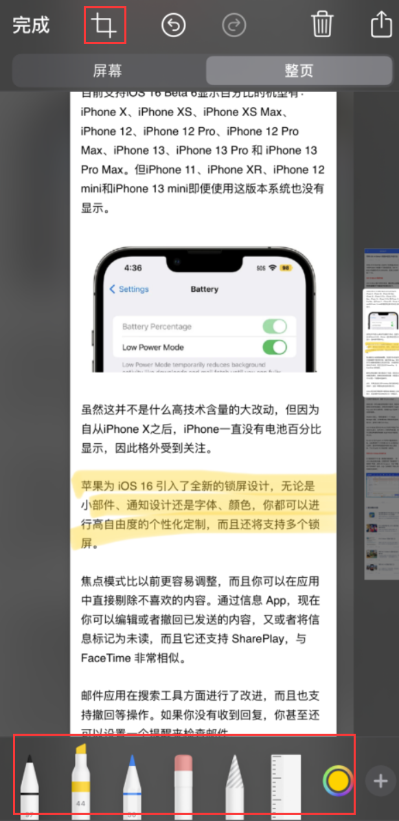 渭滨苹果手机维修分享小技巧：在 iPhone 上给截屏图片做标记 