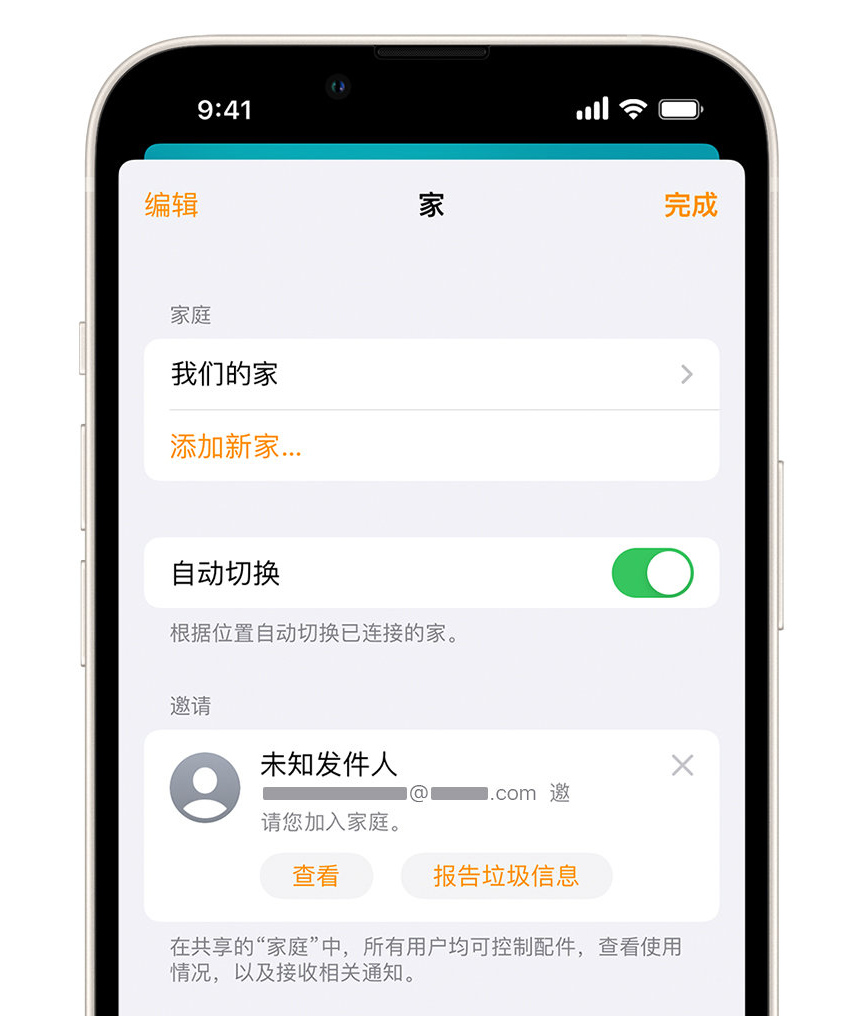 渭滨苹果手机维修分享iPhone 小技巧：在“家庭”应用中删除和举报垃圾邀请 