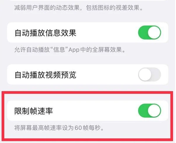 渭滨苹果13维修分享iPhone13 Pro高刷是否可以手动控制 