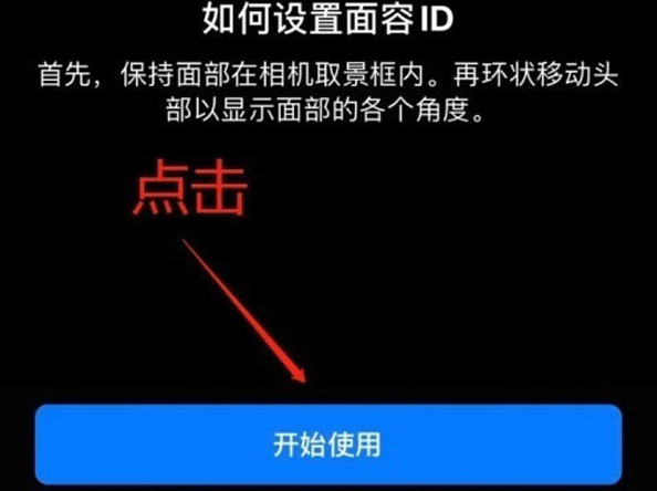 渭滨苹果13维修分享iPhone 13可以录入几个面容ID 