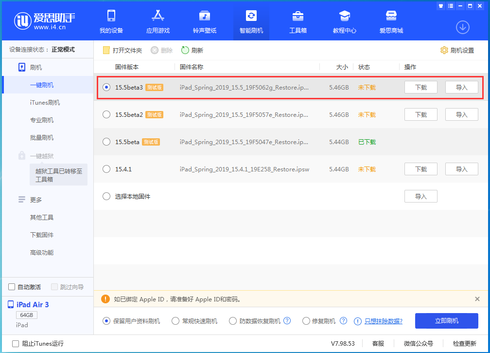 渭滨苹果手机维修分享iOS15.5 Beta 3更新内容及升级方法 