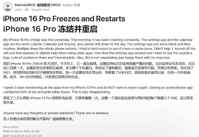 渭滨苹果16维修分享iPhone 16 Pro / Max 用户遇随机卡死 / 重启问题 